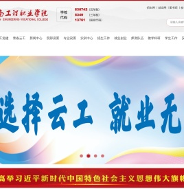 云南工程职业学院-云南省普通高等院校