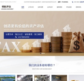 广州资产评估公司_广州房屋土地价格评估_广州领航资产价格评估有限公司