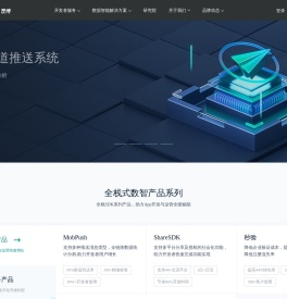 全球领先的数据智能科技平台-MobTech袤博