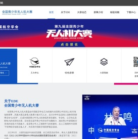 全国青少年无人机大赛-首页