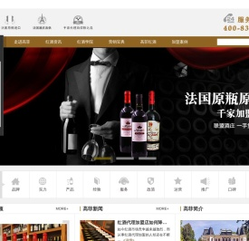 高菲红酒代理加盟_100%原瓶原装法国进口红酒、高品质、高利润、裸价招商!
