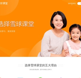 雪球课堂_线上 AI 双师课程