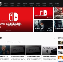游戏星辰-switch游戏下载,NS游戏下载,ps4主机游戏下载综合社区