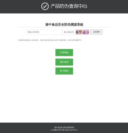 港中食品安全防伪溯源系統