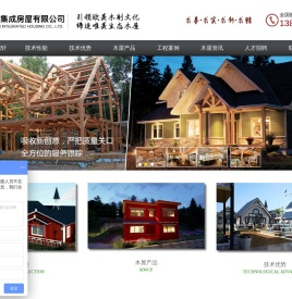 成都木屋，民宿木屋，四川凌启轩集成房屋有限公司