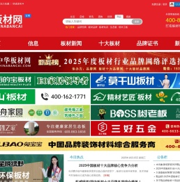 中华板材网—板材行业媒体网站