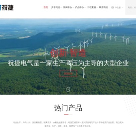 ZN85-35高压真空断路器_LW62-35KV_LW62-40.5KV_LW62-66KV_LW62-63KV_LW62-110KV六氟化硫断路器_LW62-126KV_LW62-145KV_LW62-220KV_LW62-245KV六氟化硫断路器--上海祝捷电气科技有限公司