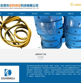 东莞输送带厂家-东莞工业皮带厂家-东莞同步带厂家-东莞市宏利传动科技有限公司