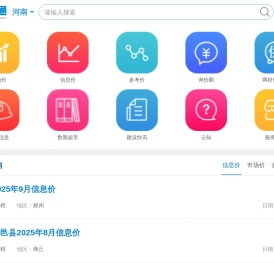 河南造价通_河南工程造价信息网 - 建设行业大数据服务平台