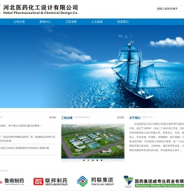 河北医药化工设计有限公司