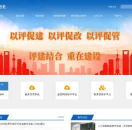 沈阳科技学院-教务处