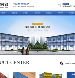 陕西C型钢厂家_陕西楼承板价格_陕西铝镁锰板批发_陕西彩钢板公司-陕西兴建新型材料有限公司