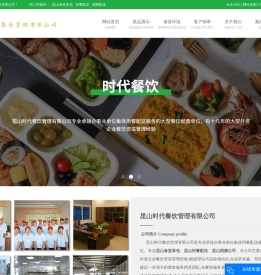 昆山食堂承包_快餐配送_团膳配送-昆山时代餐饮管理有限公司