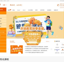 雅思培训|托福培训-环球教育【环球教育官网】