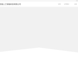 上海玄獍人工智能科技有限公司