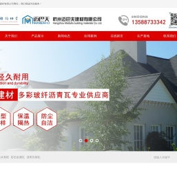 沥青瓦、玻纤瓦、油毡瓦