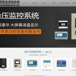 余压传感器_余压监控系统_车库一氧化碳传感器-德州智景自控设备有限公司