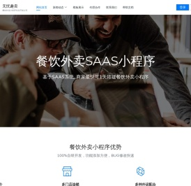 无忧趣卖 - 餐饮外卖小程序