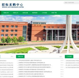 招标采购中心