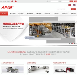 3030工业铝型材,欧标,天津铝型材厂家,铝型材配件,工业铝型材加工-艾普斯（天津）工业组装技术有限公司