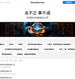 新诺科有限公司 - 不锈钢|片蜡|碳钢|耐热钢|浸封蜡