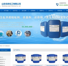 反渗透阻垢剂-山东佳森化工有限公司