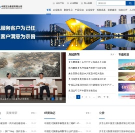 中国五冶集团有限公司【官网】