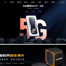 前海翼联，物联网数字化升级服务商