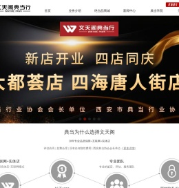 西安典当行，西安房产典当，汽车抵押贷款，西安名表包奢侈品黄金回收，文天阁典当行