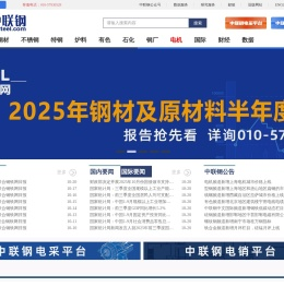 中国联合钢铁网 - 中国钢铁行业综合性、权威资讯网站