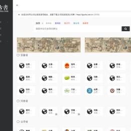 寻古书 | 古典文献资源导航丨寻古书典籍风韵，品中华文化幽香