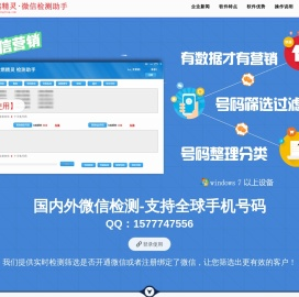 如何批量识别国外手机号码开通微信(Wechat)-燃精灵全球手机号码批量微信检测工具