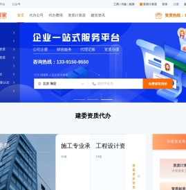 资质管家-专业的建筑资质代办_工程资质代办_代办资质服务公司