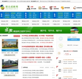 湖北成人高考_湖北2023年成人高考网上报名入口_湖北成教网