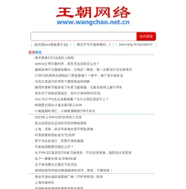 王朝网络 - 网络王朝 - www.wangchao.net.cn