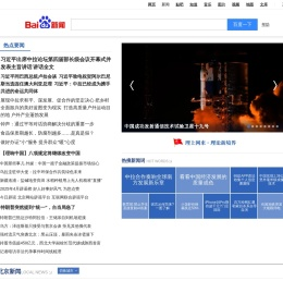 百度新闻——海量中文资讯平台
