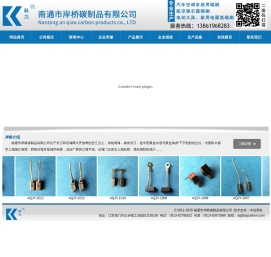 碳刷|碳制品-刷架|电刷-石墨制品 南通市岸桥碳制品有限公司欢迎您！