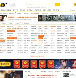 17173网络游戏门户站