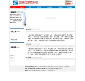 平阳县对外贸易有限公司