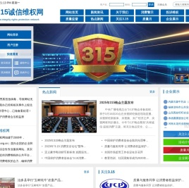 3.15诚信维权网