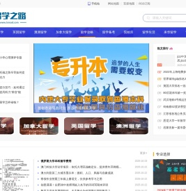 留学之路_出国留学享受一站式服务