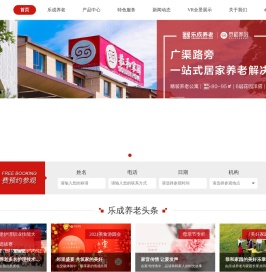 乐成养老|15年品牌积淀|全国首创|产权养老|五星级养老