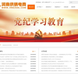 hngxds - 河南省供销电子商务有限公司