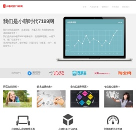 小萌时代7199网-小猪推广-小猪搬家-小猪打单