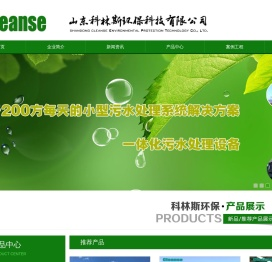 地埋式污水处理设备｜生活污水处理设备｜一体化污水处理设备－科林斯环保