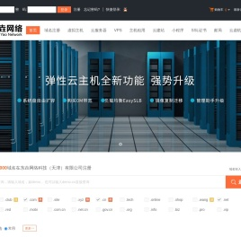 天津网站建设制作-网站设计推广-企业邮箱-东网络科技（天津）有限公司