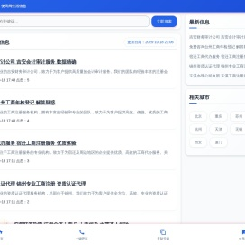 免费发布信息_分类信息网站【便民网】