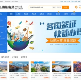 北京国旅,北京旅行社,神舟国旅网站,北京5A级旅行社门店