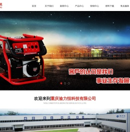 重庆渝力恒科技有限公司-专业提供一体化电源解决方案