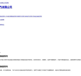 柳阳电气有限公司